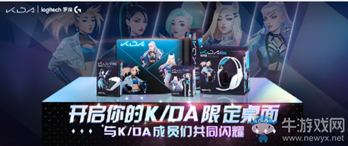 《LOL》周邊商城K/DA聯(lián)名外設限時出售