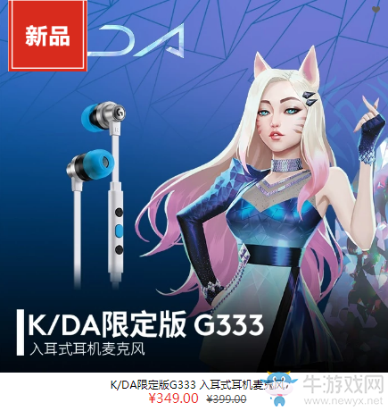 《LOL》周邊商城K/DA聯(lián)名外設限時出售