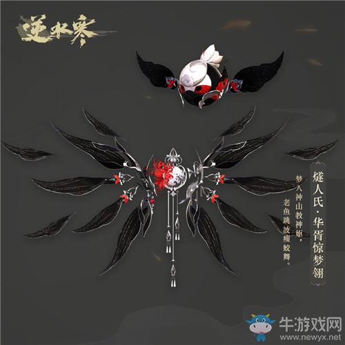 《逆水寒》玄機100級武器外觀大全