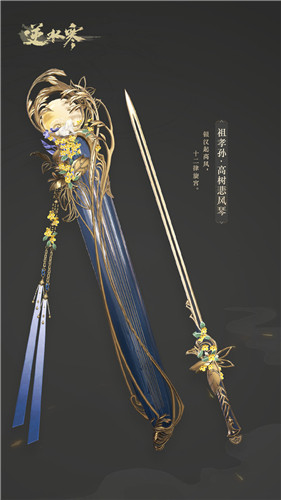 《逆水寒》神相100級武器外觀大全