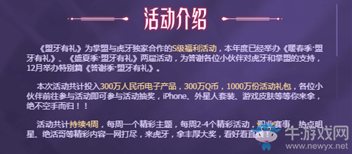 《LOL》答謝季·盟牙有禮活動 豐厚豪禮等你拿