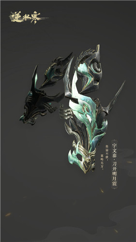 《逆水寒》鐵衣100級武器外觀大全