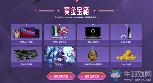 《LOL》答謝季·盟牙有禮活動 豐厚豪禮等你拿