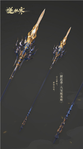 《逆水寒》血河100級(jí)武器外觀大全