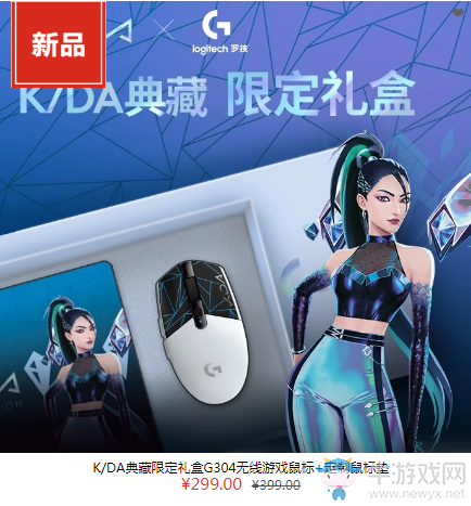 《LOL》周邊商城K/DA聯(lián)名外設限時出售