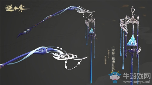 《逆水寒》九靈100級武器外觀大全