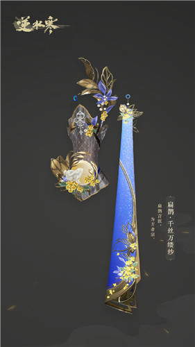 《逆水寒》素問100級武器外觀大全