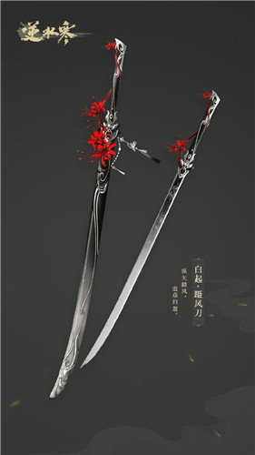 《逆水寒》碎夢100級武器外觀大全