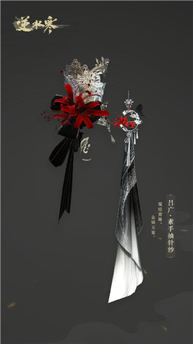 《逆水寒》素問100級武器外觀大全