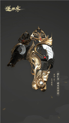 《逆水寒》鐵衣100級武器外觀大全