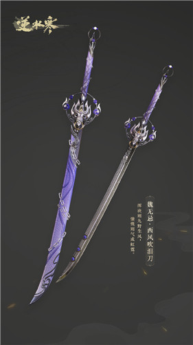 《逆水寒》碎夢100級武器外觀大全