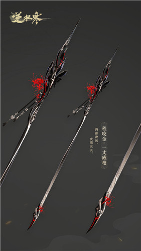 《逆水寒》血河100級(jí)武器外觀大全