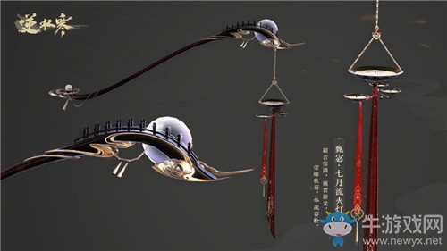 《逆水寒》九靈100級武器外觀大全