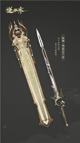 《逆水寒》神相100級武器外觀大全