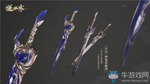 《逆水寒》龍吟100級武器外觀大全