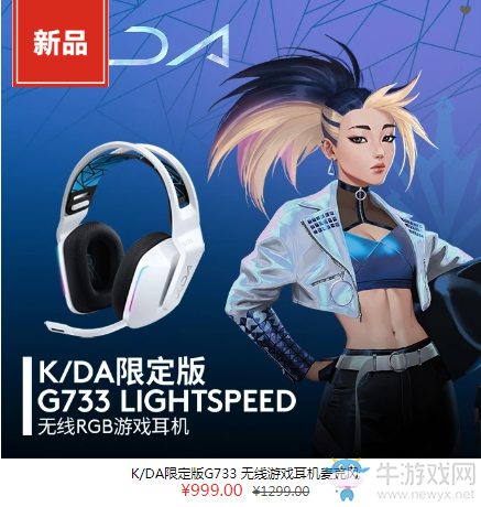 《LOL》周邊商城K/DA聯(lián)名外設限時出售