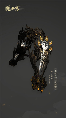 《逆水寒》鐵衣100級武器外觀大全