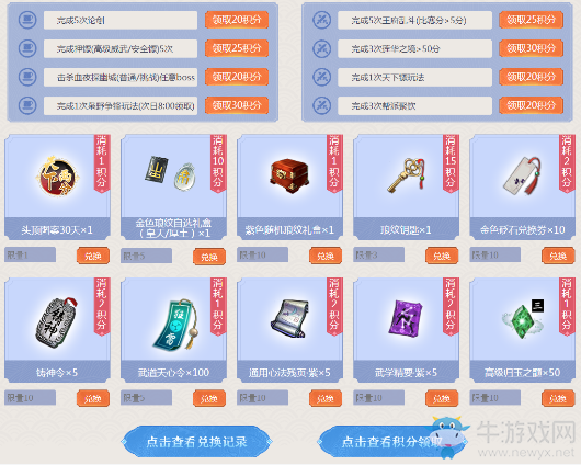 《天涯明月刀》活躍好禮 做任務免費領取轉職丹