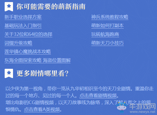《天涯明月刀》新手專享 全服新人好禮享不停
