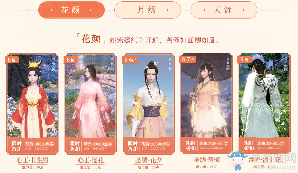 《天涯明月刀》花月天涯 暖冬國(guó)風(fēng)時(shí)裝周