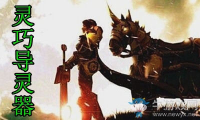 《魔獸世界》9.0圣騎士靈巧導靈器屬性及獲取方式介紹