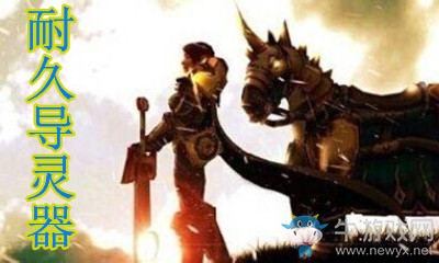 《魔獸世界》9.0圣騎士耐久導(dǎo)靈器屬性及獲取方式介紹