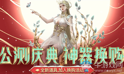 《逆戰(zhàn)》公測慶典神器換購活動