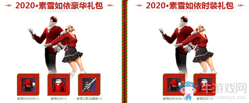 2020《劍靈》冰雪圣誕派對活動
