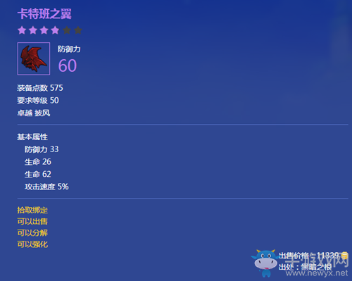 《冒險島2》卡特班之翼屬性介紹