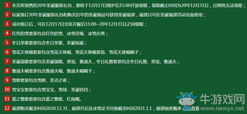 2020《劍靈》冰雪圣誕派對活動