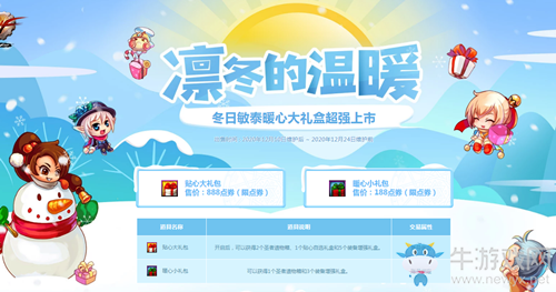 《DNF》凜冬的溫暖 冬日敏泰暖心大禮盒上市
