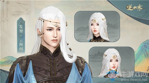 《逆水寒》發(fā)型云海間介紹