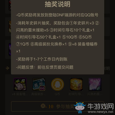 《DNF》助手編年史活動(dòng) 與好友組隊(duì)升級(jí)領(lǐng)取增幅書