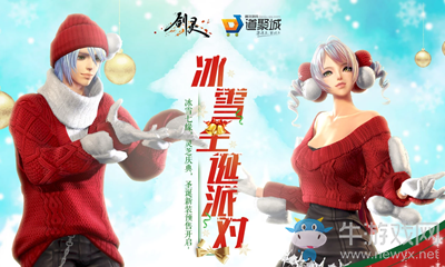 2020《劍靈》冰雪圣誕派對活動