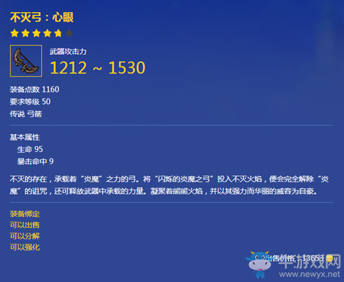 《冒險島2》不滅弓：心眼屬性介紹