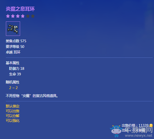 《冒險島2》炎魔之息耳環屬性介紹