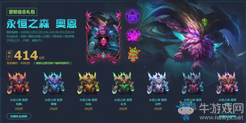《LOL》守護(hù)者公益計(jì)劃 購(gòu)?qiáng)W恩皮膚為慈善募捐