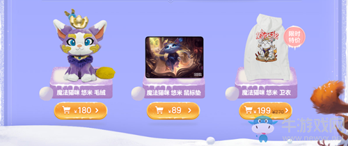 《LOL》冰雪節(jié)限定周邊活動(dòng) 大量限定周邊等你拿