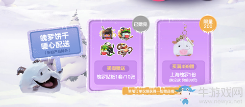 《LOL》冰雪節(jié)限定周邊活動(dòng) 大量限定周邊等你拿