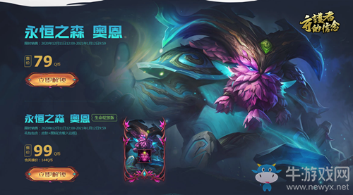 《LOL》守護(hù)者公益計(jì)劃 購(gòu)?qiáng)W恩皮膚為慈善募捐