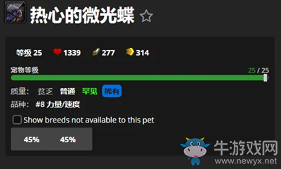 《魔獸世界》9.0寵物熱心的微光蝶獲取攻略