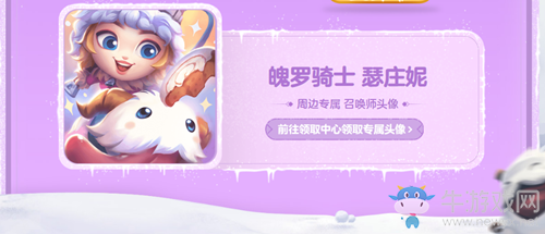 《LOL》冰雪節(jié)限定周邊活動(dòng) 大量限定周邊等你拿