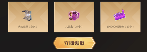 《QQ炫舞》回歸特權月活動