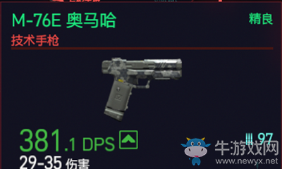 《賽博朋克2077》M-76E奧馬哈介紹