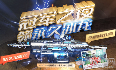 2020《CF》冠軍之夜限定永久活動(dòng)