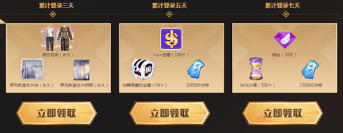 《QQ炫舞》回歸特權月活動