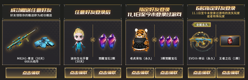 2020《CF》冠軍之夜限定永久活動(dòng)
