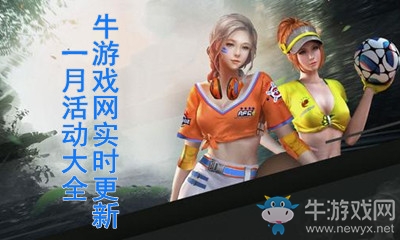 2021《逆戰(zhàn)》1月活動(dòng)大全