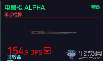 《賽博朋克2077》電警棍ALPHA介紹