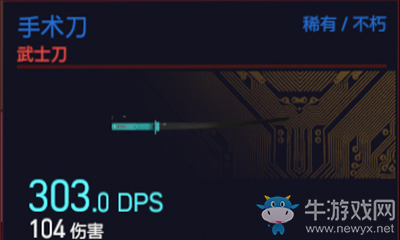 《賽博朋克2077》手術刀介紹